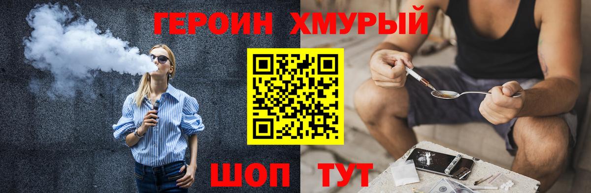 Героин хмурый Краснодар