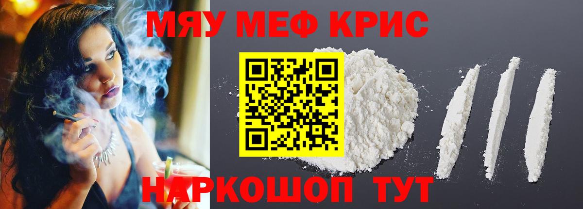 Меф  Краснодар
