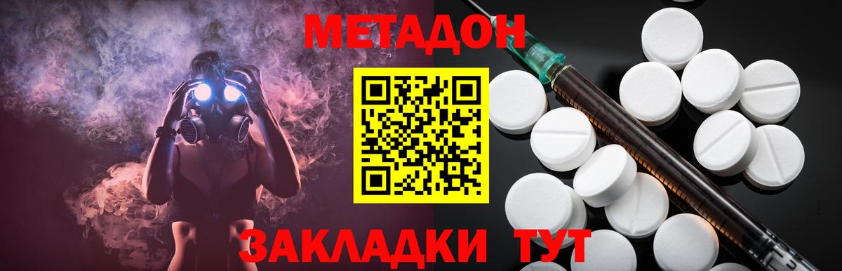 МЕТАДОН methadone Краснодар