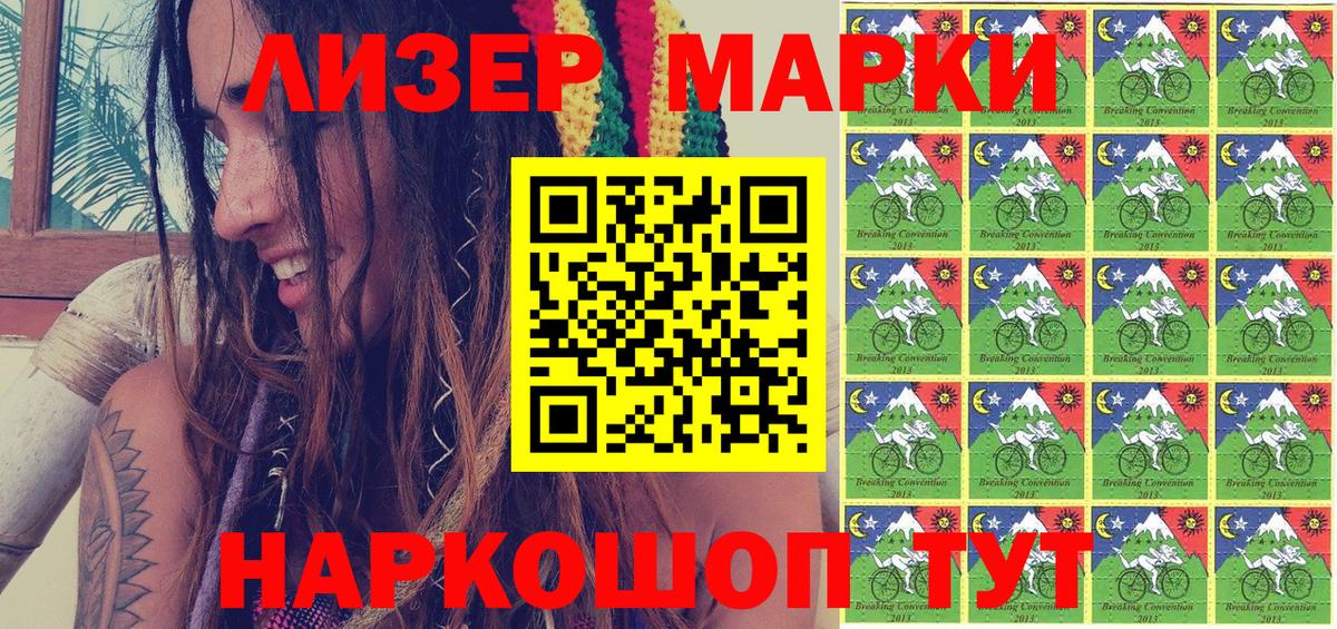 Наркотические марки 1,5мг Краснодар